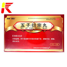 鼎劲 五子衍宗丸  6gx9袋/盒 补肾益精  肾虚精亏所致的阳痿不育 五盒装