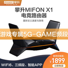 MIFON x IPASON联名版 X1电竞路由器 WiFi6 三频6600M 2.5G网口路由器 MIFON X1 太空灰