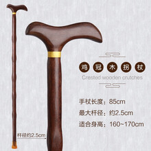 可孚 实木拐杖助行器老人手杖红花梨龙头拐棍 实木防滑手杖木质拐棍木头老年人用品 鸡冠木【适合身高160-170cm】+三脚底座