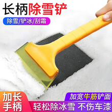 鹰时代汽车除雪铲 京东 鹰时代汽车除雪铲 京东