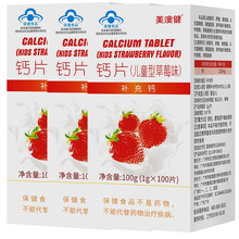 美澳健牌牛磺酸葡萄糖酸锌大豆分离蛋白粉增强免疫力儿童型草莓味钙片青少年小孩子中小学生咀嚼片增强免疫力 3瓶300片儿童少年草莓味钙咀嚼片补充钙维生素D