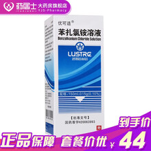 优可适 苯扎氯铵溶液 150ml:0.15g/盒 皮肤粘膜女性妇科冲洗 3盒装