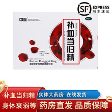 中族 补血当归精 10ml*10支/盒 滋补气血 月经不调 产后血虚体柔 贫血 5盒装