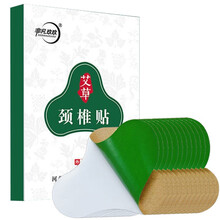 艾草颈椎贴膝盖贴腰椎贴疼痛酸痛肿胀生姜热敷贴驱寒肩颈贴富贵包消除肩周贴中老年艾草贴艾灸贴落枕抖音同款 试用款（2盒24贴）默认发颈椎贴，要换膝盖下单备注