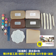乐哲 白泥陶泥瓷泥 粘土教学用泥 景德镇高岭土陶土软陶泥手工制作diy学生彩色雕塑学生学校企业 混合泥+5件套+颜料+画盘+册