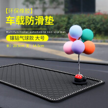 汽车用品多用途防滑垫 仪表台中控台车载置物垫 车内手机摆件垫车用垫子耐高温垫汽车防滑垫 镶钻气球款【防滑垫】大号
