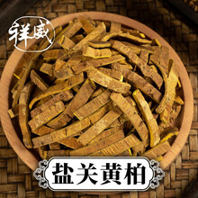 祥威盐关黄柏道地中药材清泻肾经虚火清退骨蒸黑龙江原产中草药精选货