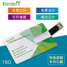 艺享 ECOJOY U盘 卡片式 定制优盘 LOGO 刻字 印图 名片 个性创意 婚庆礼品 办公投标 USB2.0批量定制@20个以上 64G