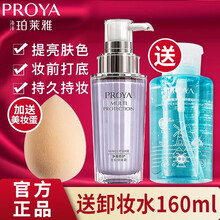 珀莱雅bb霜隔离霜妆前乳打底保湿遮瑕提亮肤色持久不脱妆粉底液男女珀泊柏莱雅套装官方旗舰同店款 柔光紫40ml一瓶（适合偏黄及黯哑肤质）