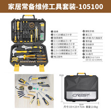 瑞德家用工具箱套装维修五金组套多功能家庭车载电工螺丝刀组合家用五金工具箱套装 105100