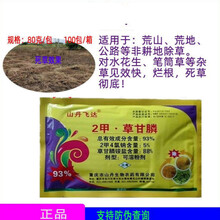 山丹飞达山丹傻锄93%2甲·草甘膦  荒山 马路非耕地杂草 除草剂 80g