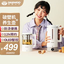 韩国大宇(DAEWOO) 破壁机家用迷你小型豆浆机全自动多功能加热料理机搅拌机辅食机养生壶 流云白（配养生壶）