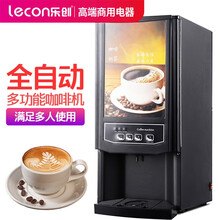 乐创（lecon）咖啡机商用饮料机全自动雀巢奶茶果汁机 二料缸底座款