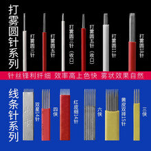 妮丽雅手工雾眉针片圆三收口圆五散口打雾针手工线条纹绣针用品工具 双排弯弯秀15针