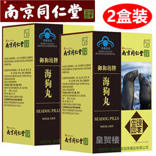 南京同仁堂男性滋补营养品（可配搭东元参鹿牡蛎黄精片玛咖片玛卡精片五鞭神盾康通海狗丸参蚕片铁哥精桂子） 海狗丸人参丸120粒*2盒含淫羊藿海狗人参丸 可配搭美粒坚人参鹿鞭片玛咖片玛卡片黄精牡蛎肽精片