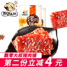 飘零大叔 猪肉脯100g*2袋肉脯散装零食休闲食品芝麻肉干批发 猪肉脯芝麻味100g袋 猪肉脯