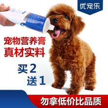 优宠乐 狗狗营养膏幼犬增强免疫力产后术后补充营养宠物营养膏猫咪幼猫泰迪金毛增肥补钙美毛营养品128克