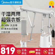 美的（Midea）挂烫机家用 熨斗 双核增压蒸汽挂烫机 手持熨烫机加长熨板电熨斗