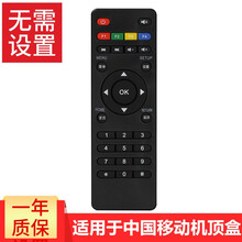 中国移动宽带网络电视机顶盒遥控器魔百盒九联科技UNT400B、UNT400C UNT200C