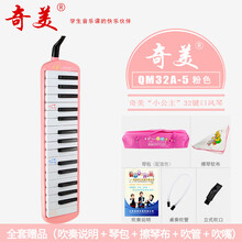 奇美口风琴37键32键学生儿童初学者成人口吹琴教学用32健37健学生吹管囗风琴 32键小公主(粉色帆布软包)