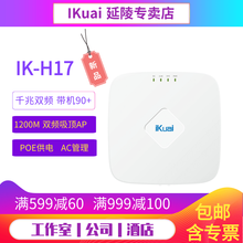 ikuai 爱快 H17 双频1200M企业级无线吸顶AP IK-H17 酒店办公商场无线WiFi H17（不含POE电源）