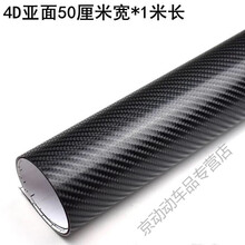 汽车 汽车5d汽车内饰中控台膜尾灯膜车身改色贴膜改色膜定制款 4D亚光50cm*1米长【买2送1】