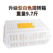 凯悦畜牧 鸡笼周转箱塑料鸡笼运输笼成鸡鸭鹅笼家禽周转筐鸽兔笼鸡筐养殖笼子 9.7斤加厚加重加强筋全白【75×55×27】
