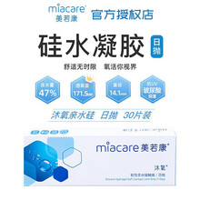 美若康 硅水凝胶近视隐形眼镜沐氧日抛30片原装进口 250度