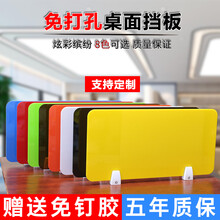 办公桌上挡板隔断桌面挡板桌子办公桌面挡板隔板屏风餐桌隔离板学生课桌考试专用隔断板挡片 定制尺寸请联系客服