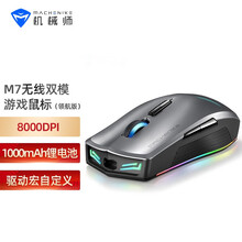 机械师M7无线鼠标 游戏鼠标 电竞低噪可循环充电 有线无线双模鼠标 笔记本电脑cf吃鸡 鼠标 宏定义 双模M7领航版-8000DPI灰色