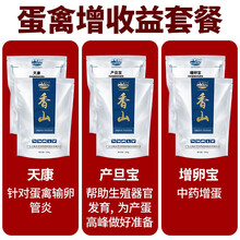 香山增卵宝 增蛋宝兽用鸡鸭鹅鸡用产蛋蛋鸡增蛋鹌鹑增蛋禽用鸡用药 天康+产旦宝+增卵宝