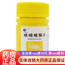 玉威 呋喃唑酮片100mg*100片  痢特灵片人用肠炎细菌性痢疾腹泻幽门螺旋杆菌感染药品非大白片粉 痢特灵呋喃唑酮片：1盒装