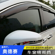 奥美斯 专用于本田新奥德赛车窗晴雨挡 老奥德赛车窗专用车窗雨眉 遮雨挡雨板 黑色无限款-带电镀亮条 奥德赛【09-14款】