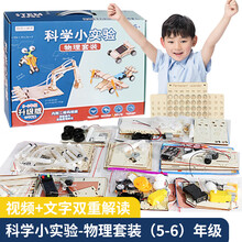 拼拼宝贝 儿童科学实验套装玩具小学生steam教具男孩女孩生日礼物幼儿园手工科技制作 5-6年级物理实验【10个木制物理套装】