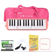 奇美DHS口风琴37键/32键儿童中小学生用初学者男孩女孩老师课堂教学专业演奏乐器 32键口风琴粉色+教材+吹管+琴布