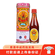 港版保心安油香港老牌原装进口保心安膏活络油祛风活络跌打损伤缓解扭伤肌肉蚊虫叮咬肚痛头疼居家必备 保心安油30ml(大瓶)
