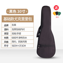 名森21寸24寸27寸30寸尤克里里包加棉双肩ukulele袋彩色背包琴包 30寸纯黑色