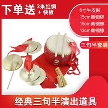 长红绸布铜镲三句半打击乐器锣鼓镲道具小嚓吊钹腰鼓镲军镲水镲 6寸鼓15铜锣15镲13镲