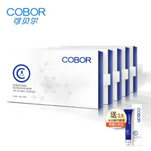 【工厂直售店 日期新鲜】可贝尔眼纹消眼贴膜五盒套组眼袋熊猫眼细纹干纹眼贴 胶原蛋白水晶眼膜贴 去 2020款蝶形水光蜗牛胶原眼膜5盒+蜗牛眼霜1支