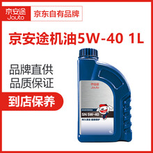 京安途（Jauto）全合成车用润滑油 SN 5W-40 1L装  汽车发动机机油 不含工时