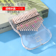 【官方直销】水晶拇指琴17音高端透明水晶17音卡林巴拇指琴 高端音色饱满水晶电箱拇指琴手指琴 蛮腰透明水晶·17音电箱版+大礼包+高端皮盒