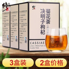 【买2发3买3发5】修正菊花决明子茶枸杞金银花养生茶牛蒡根茶胎菊桂花熬夜花草茶 3盒装【2盒价格共发3盒】