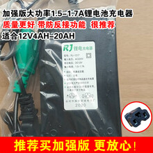 农用12V电动喷雾器智能12V8AH12AH20AH电瓶充电器方孔通用 加强版锂电池12V4-20AH  1.5-1.7A