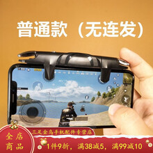 HKXA吃鸡神器一键连发压枪和平辅助精英连射按键连点物理外设 普通款(无连发/一体式按键)