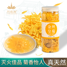 同慎德组合养生茶菊花茶蒲公英茶玫瑰花桑叶茶男女泡水花茶 金丝皇菊1罐
