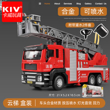 卡威（KIV）合金消防云梯水罐车玩具男孩声光大号儿童玩具车 【合金】可喷水云梯消防车