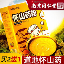 南京同仁堂 怀山药粉 铁棍山药粉淮山药粉 可搭儿童即冲即食脾胃产品一同使用河南焦作 1盒