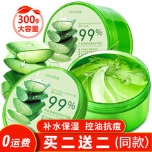 纪袖芦荟胶300g（淡化痘印 晒后修护凝胶舒缓保湿面霜女男士补水面膜）