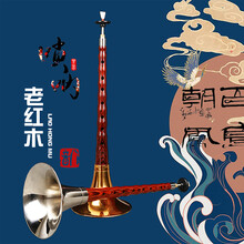 老红木唢呐乐器全套初学者民间喇叭吹演奏服务D不定调铜 老红木降E调金碗+14