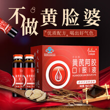 黄芪阿胶补血口服液 补血补气食品可配合补铁改善贫血男女成人孕妇气血两虚 【初有帮助】黄芪阿胶口服液4盒